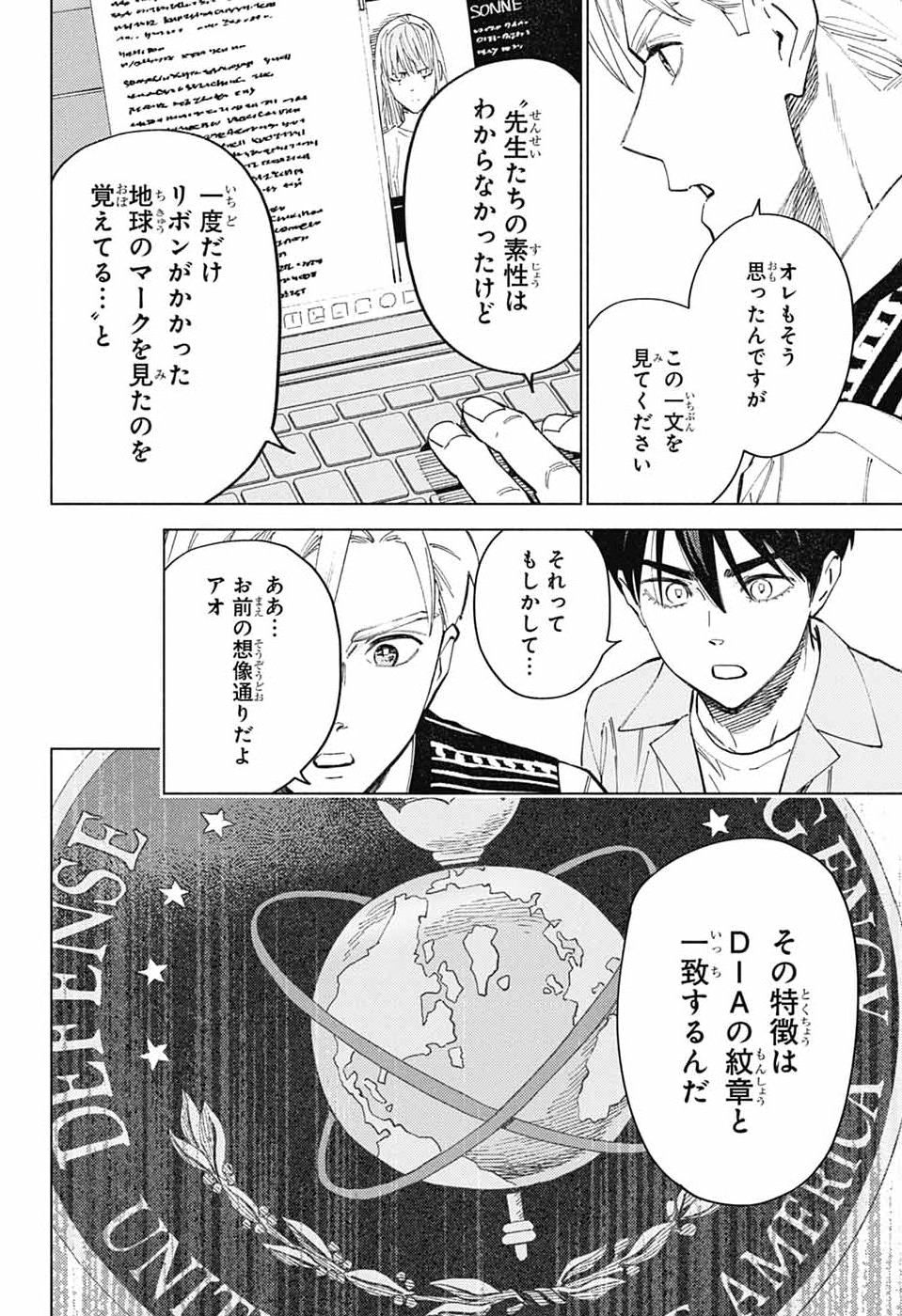 AO NO KAI Chap 9 - Pic 31