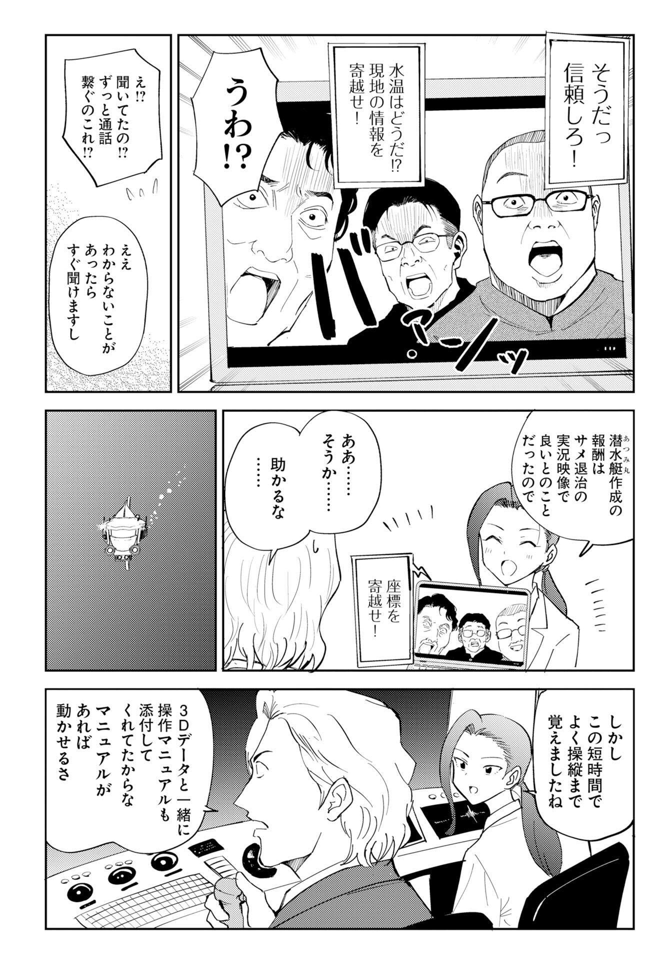 ONSEN SHARK Chap 3 - Pic 24