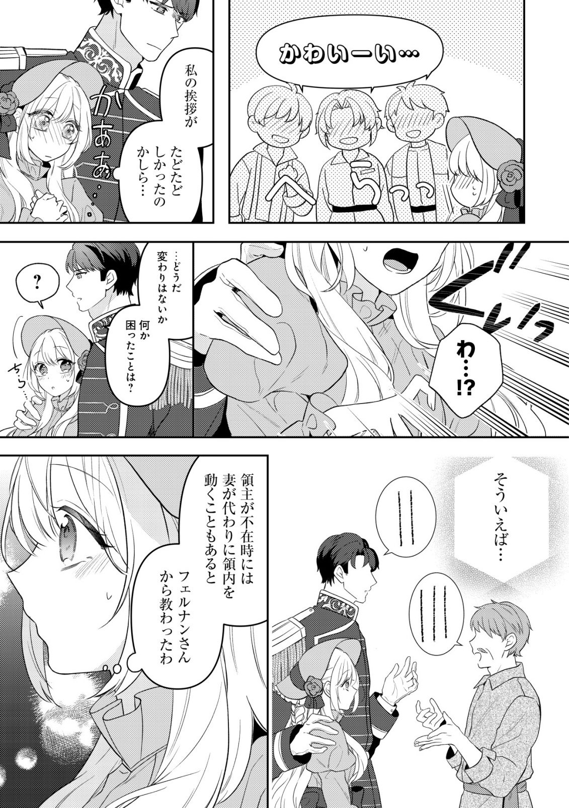 KAZOKU NI AISARENAKATTA WATASHI GA, HENKYOU NO CHI DE KOORI NO GUNSHIN KISHIDANCHOU NI OBORERU HODO AISARETEIMASU Chap 7 - Pic 11