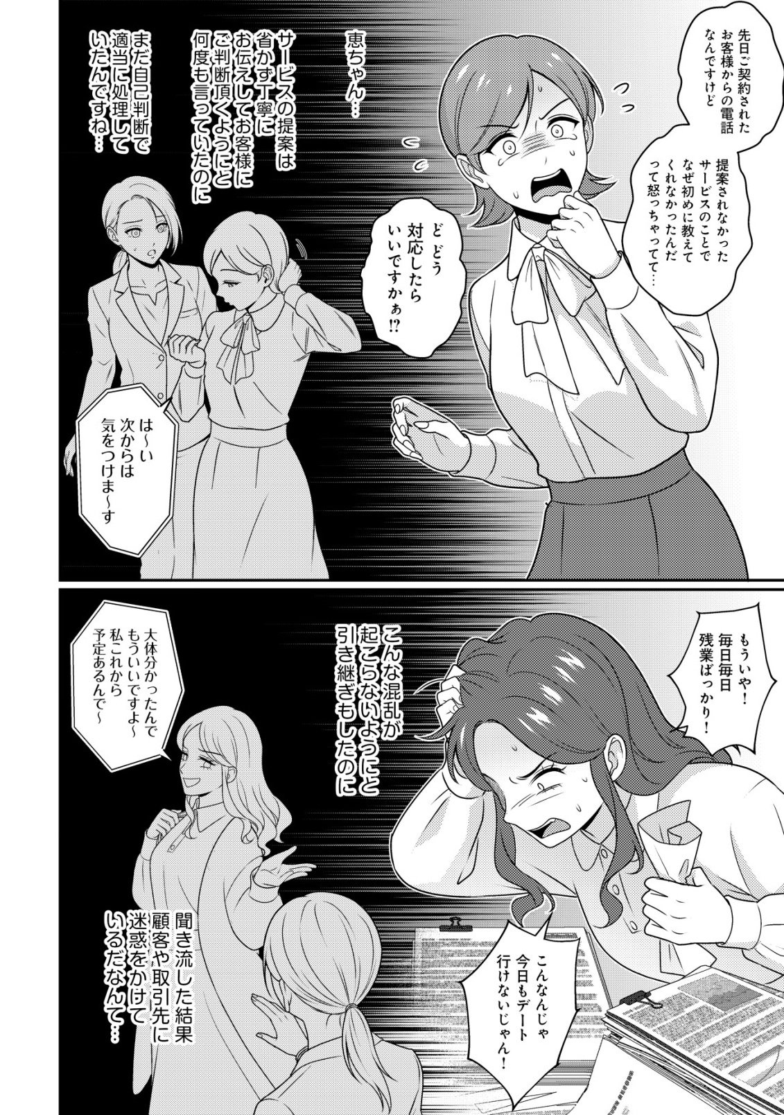 OTSUBONE-SAMA! MISOJI OL NO TENSHOKU ~KABUSHIKI GAISHA ISEKAI SHOUJI E YOUKOSO~ Chap 2 - Pic 18