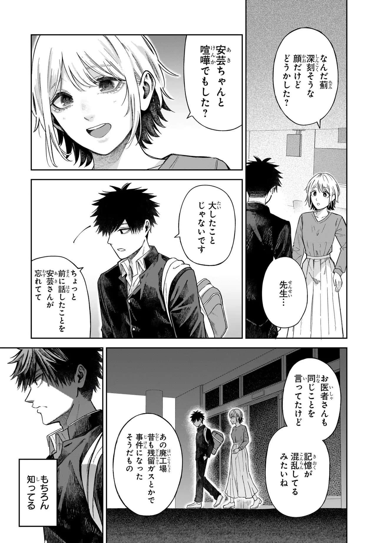 MAJO SUIRI Chap 10 - Pic 9