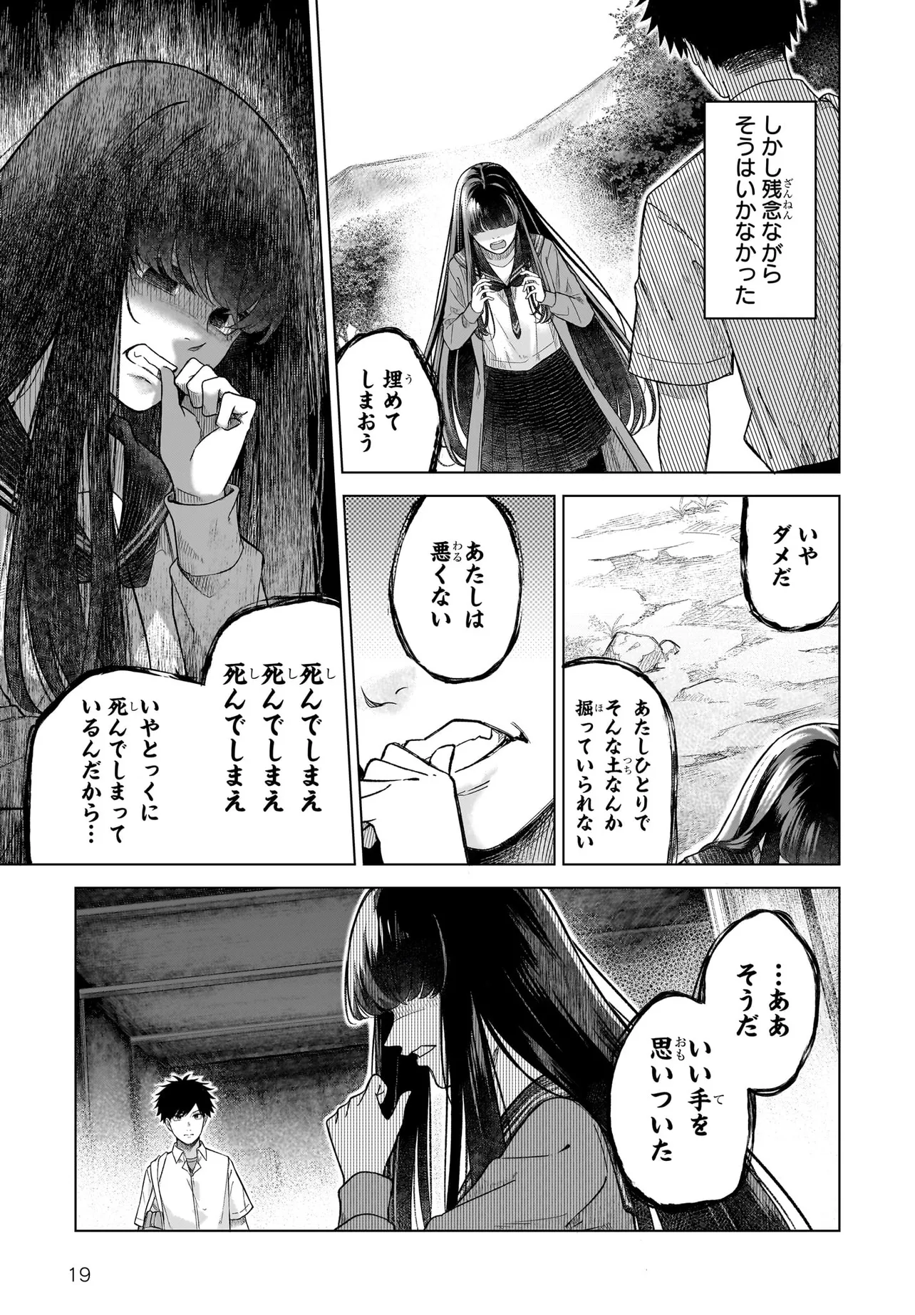 MAJO SUIRI Chap 4 - Pic 19