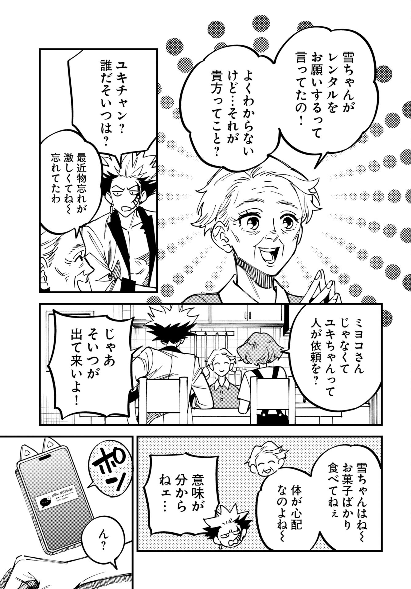 Story Of The Family Not To Die Chap 58 - Pic 5