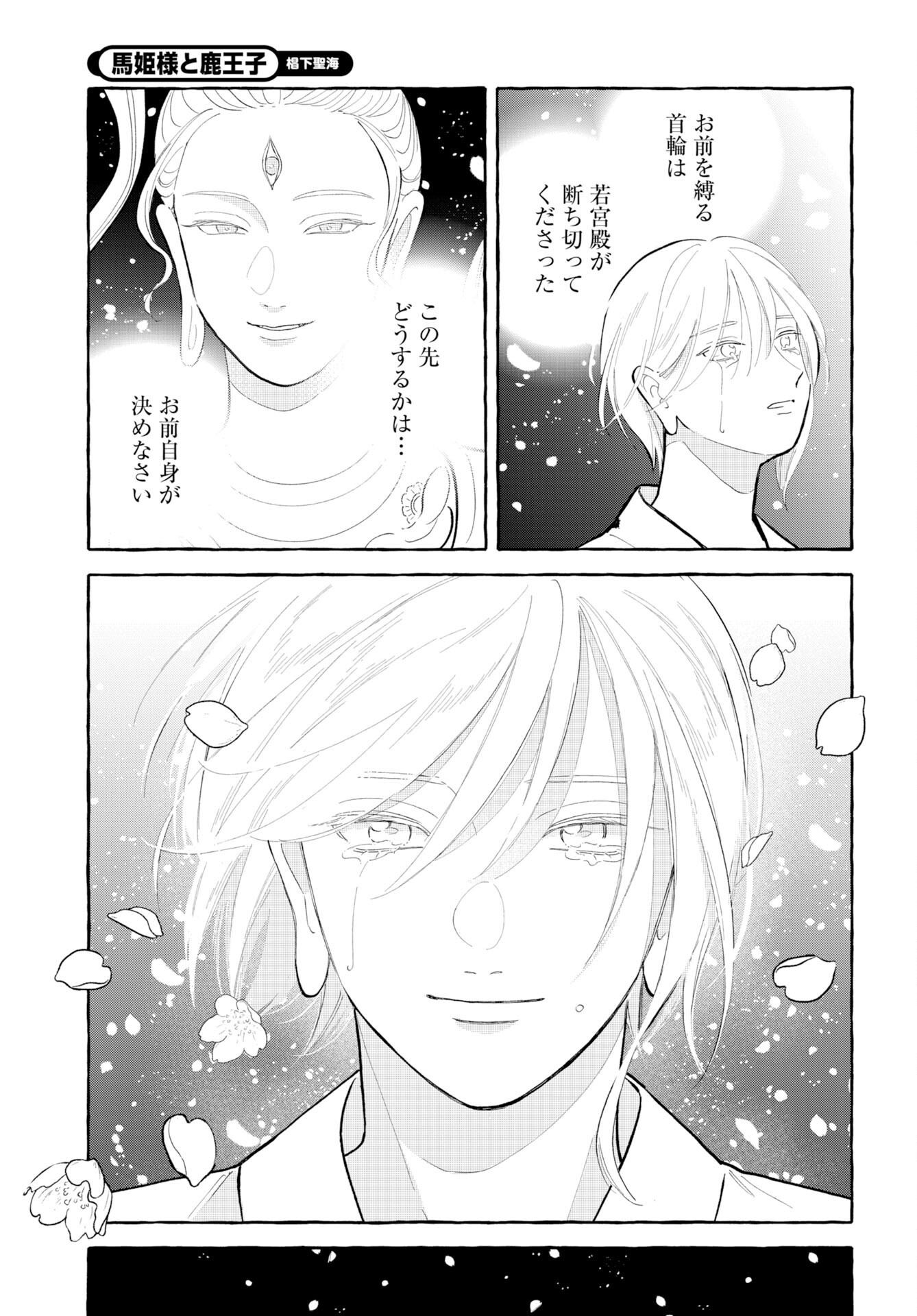 UMA HIME-SAMA TO SHIKA OUJI Chap 52 - Pic 23