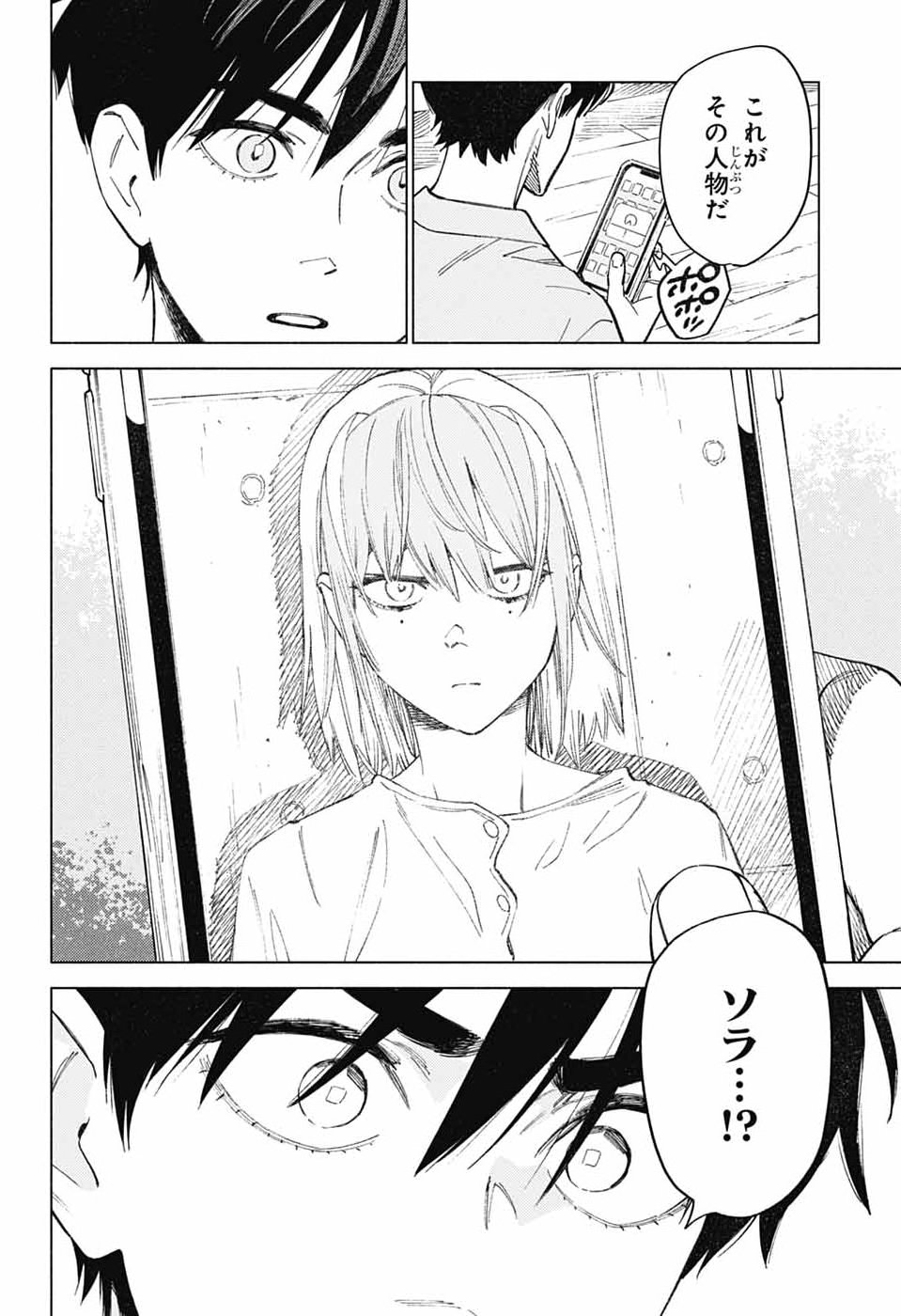AO NO KAI Chap 9 - Pic 27
