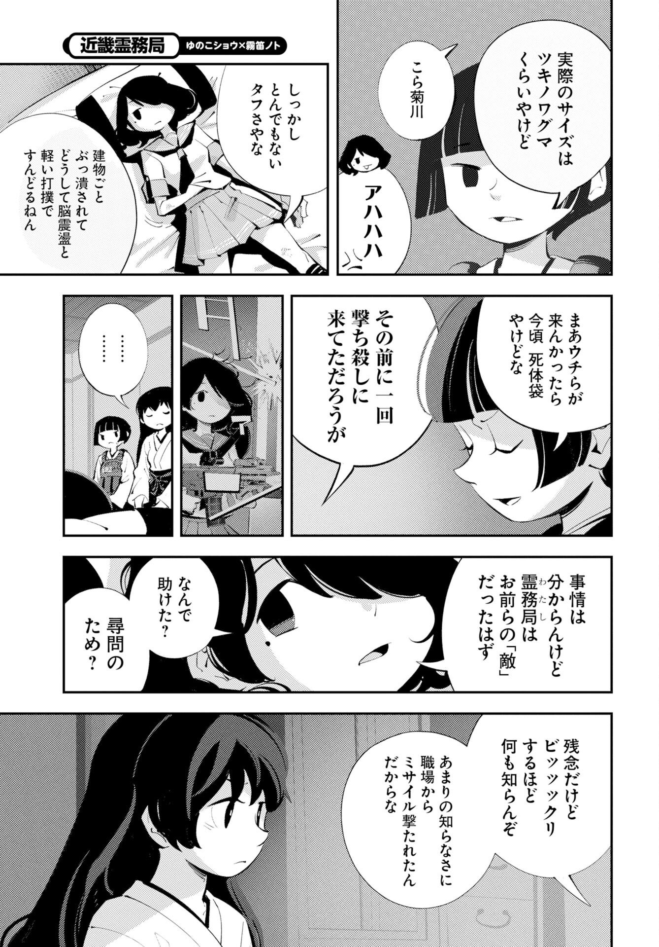 KINKI SPIRITUAL AFFAIRS BUREAU Chap 4 - Pic 13