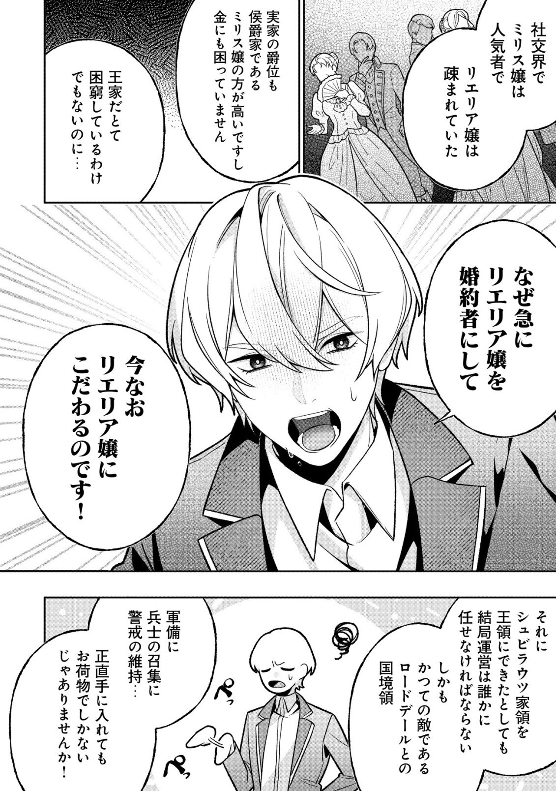 AKUYAKU REIJOU NO YUIGONJOU Chap 14 - Pic 6
