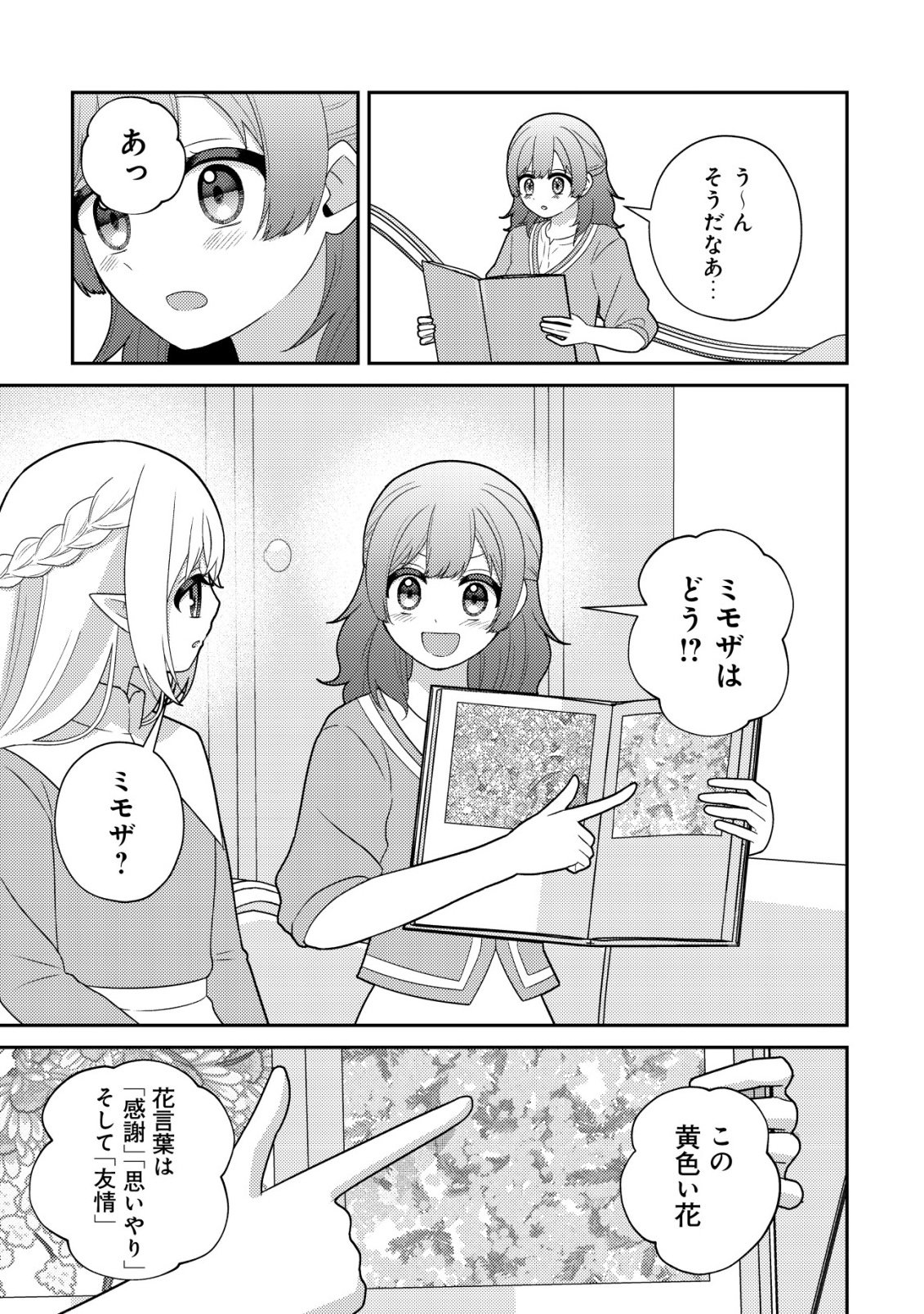 JULIE TO ELENA NO MORI NO SOUDANJO: FUYO NO CHIKARA DE ANATA NO MIRAI WO OMAMORI SHIMASU! Chap 8 - Pic 3