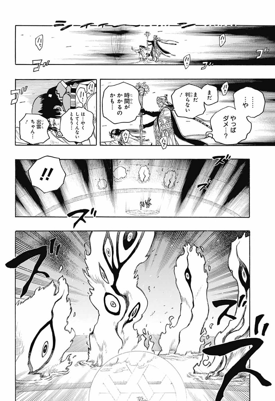 AO NO EXORCIST- RAW Chap 170 - Pic 34