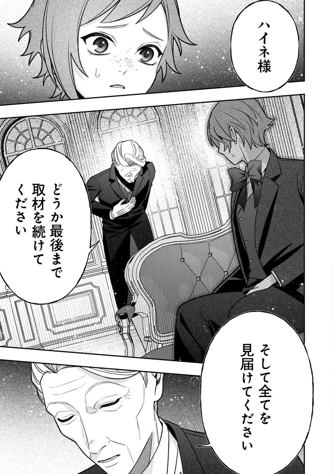 AKUYAKU REIJOU NO YUIGONJOU Chap 16 - Pic 29