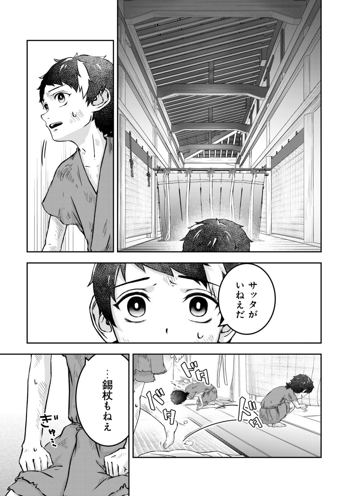 YATAGARASU RYI NO KAMIGAKARISHI Chap 2 - Pic 11