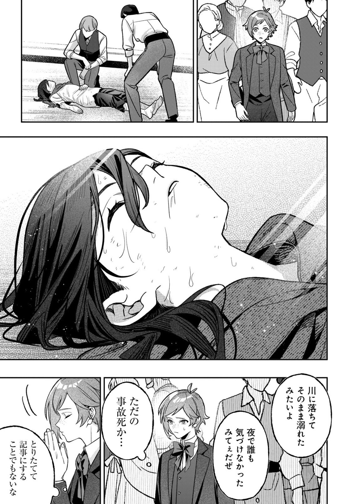 AKUYAKU REIJOU NO YUIGONJOU Chap 11 - Pic 13