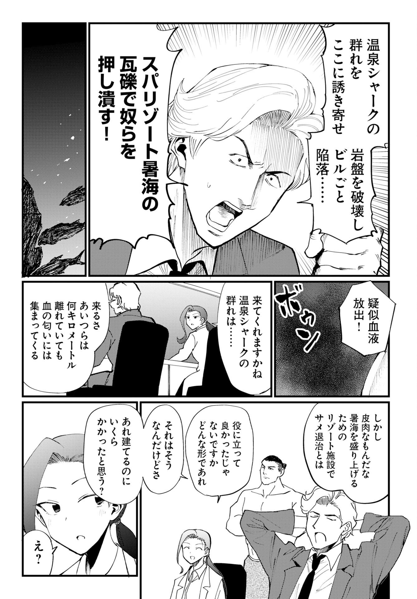 ONSEN SHARK Chap 4 - Pic 9