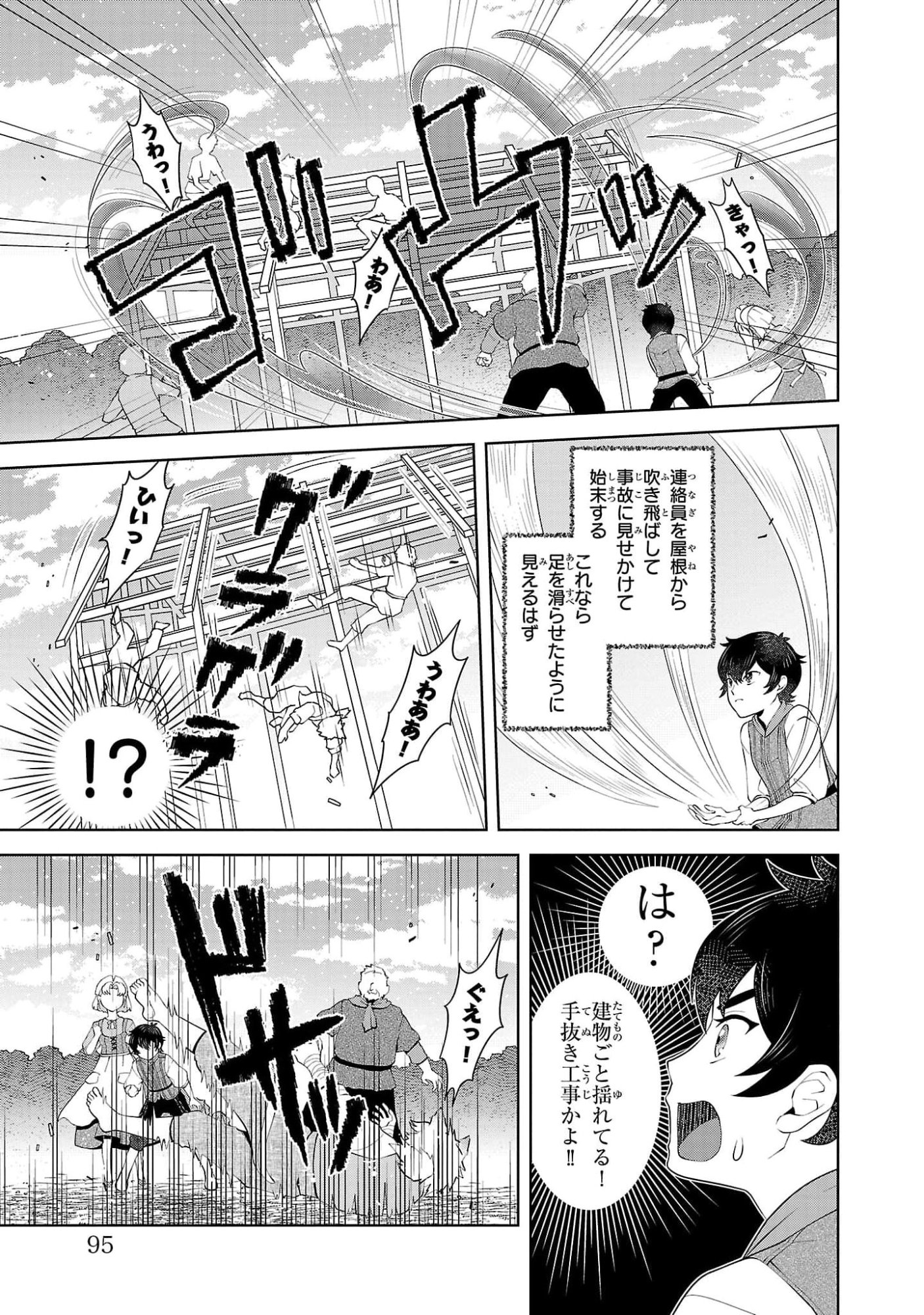 OTOKO NARA IKKOKUICHIJOU NO ARUJI O MEZASA NAKYA NE Chap 3 - Pic 11