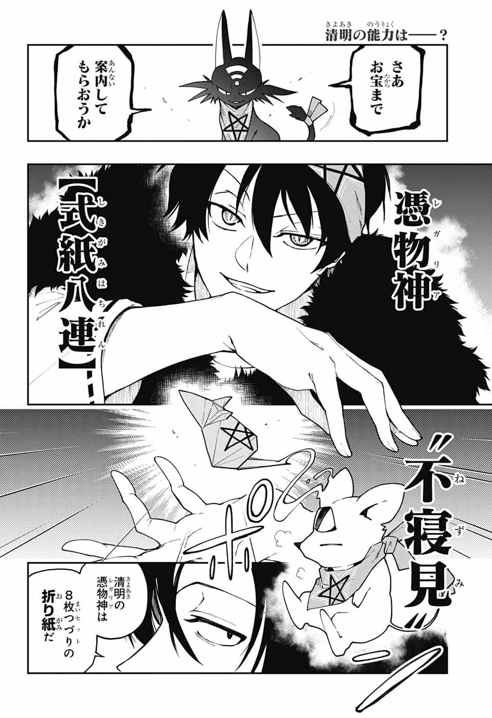 ODAROKU Chap 7 - Pic 2