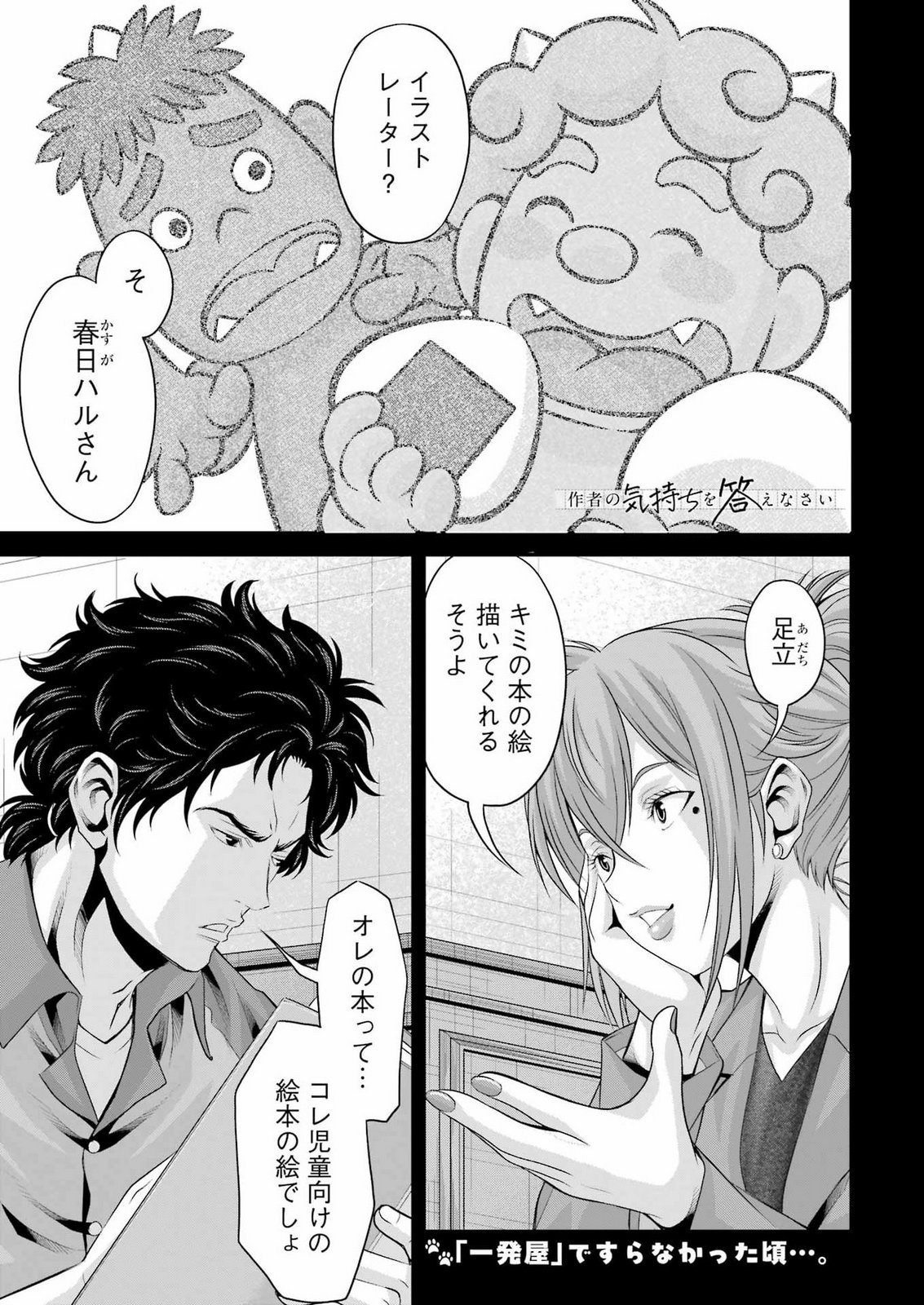 SAKUSHA NO KIMOCHI WO KOTAENASAI Chap 12 - Pic 1