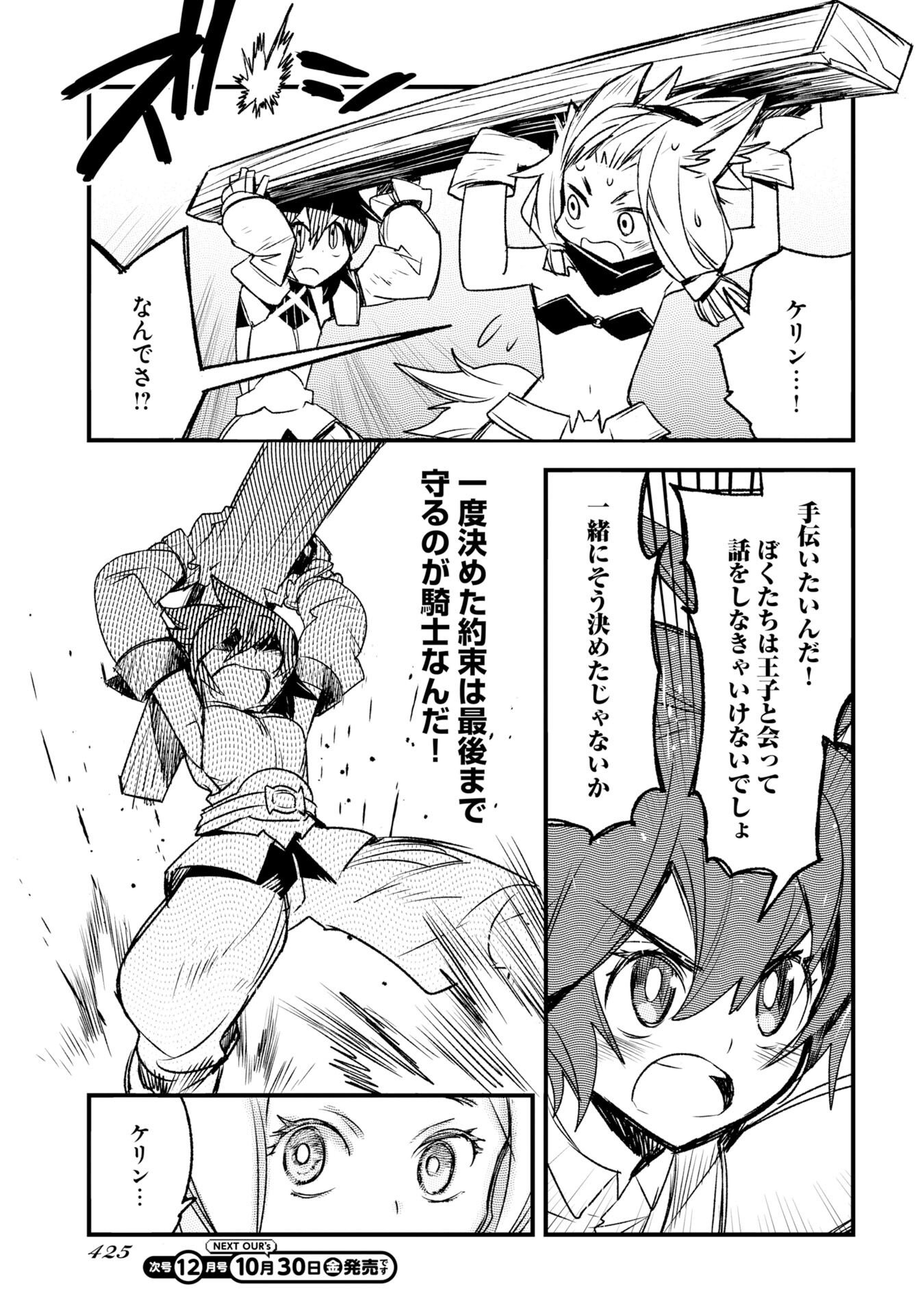 ENGAGE FOR PRINCESS Chap 16 - Pic 5
