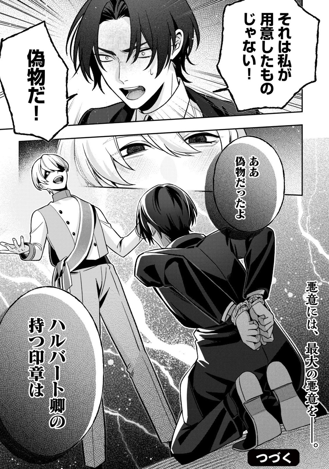 AKUYAKU REIJOU NO YUIGONJOU Chap 14 - Pic 27