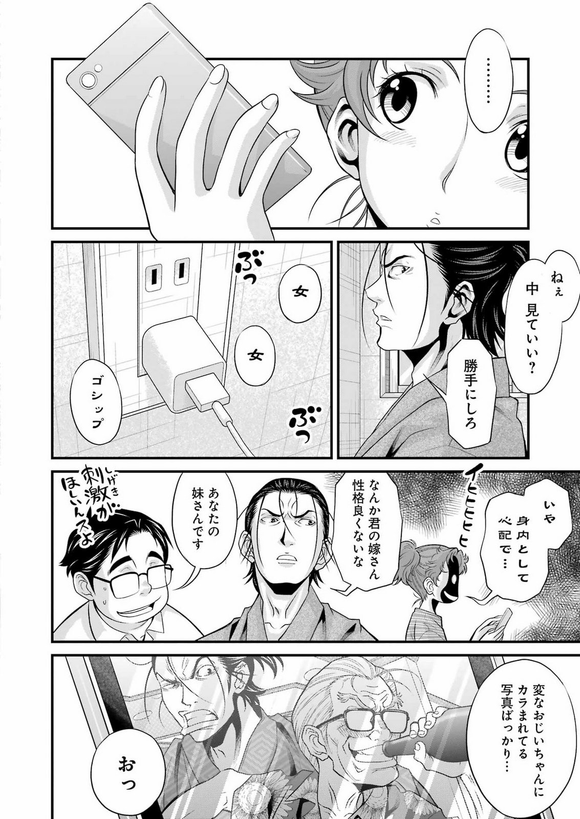 SAKUSHA NO KIMOCHI WO KOTAENASAI Chap 12 - Pic 8
