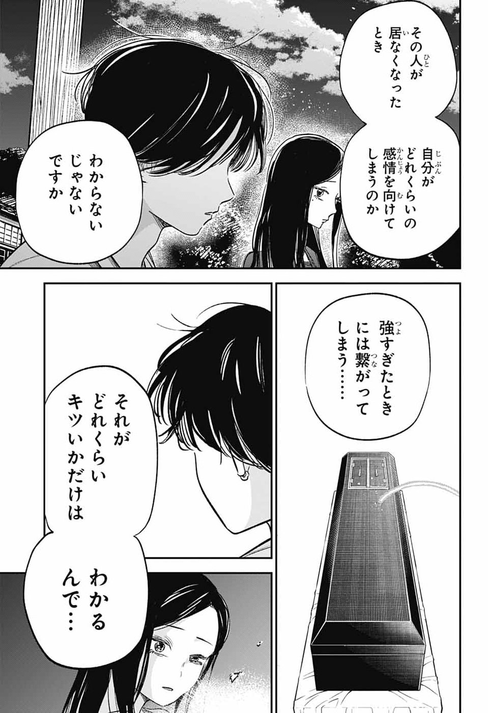 HIGAN NO HOTARU Chap 5 - Pic 15