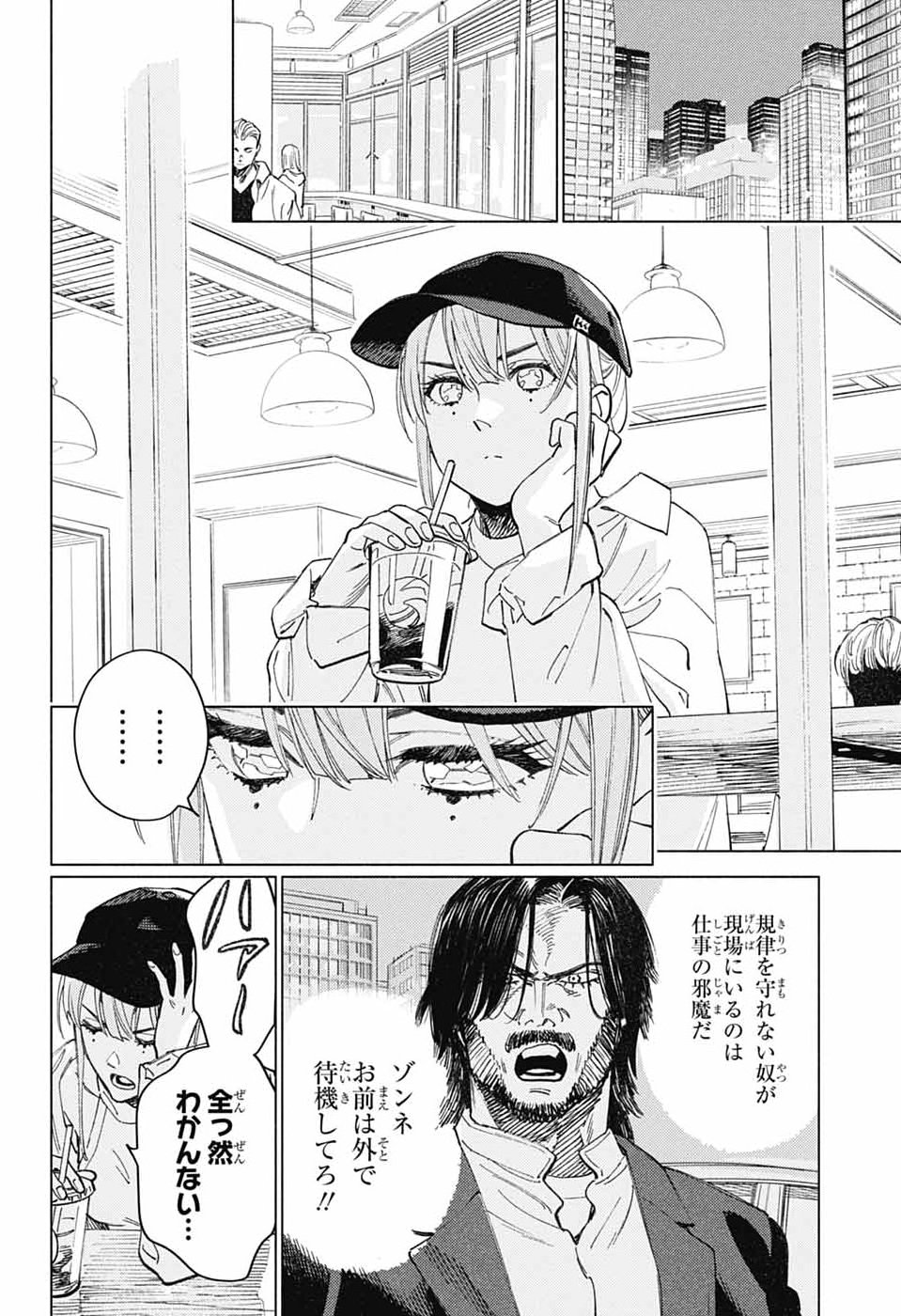 AO NO KAI Chap 9 - Pic 7
