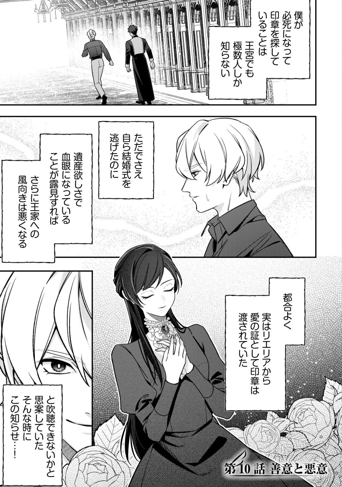 AKUYAKU REIJOU NO YUIGONJOU Chap 10 - Pic 1