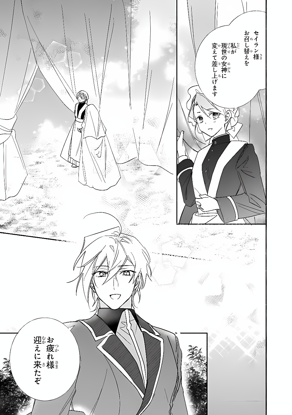 TADA NO COSPLAYER NA NO DE SEIJO WA YAMETE MO II DESU KA? Chap 15.1 - Pic 9
