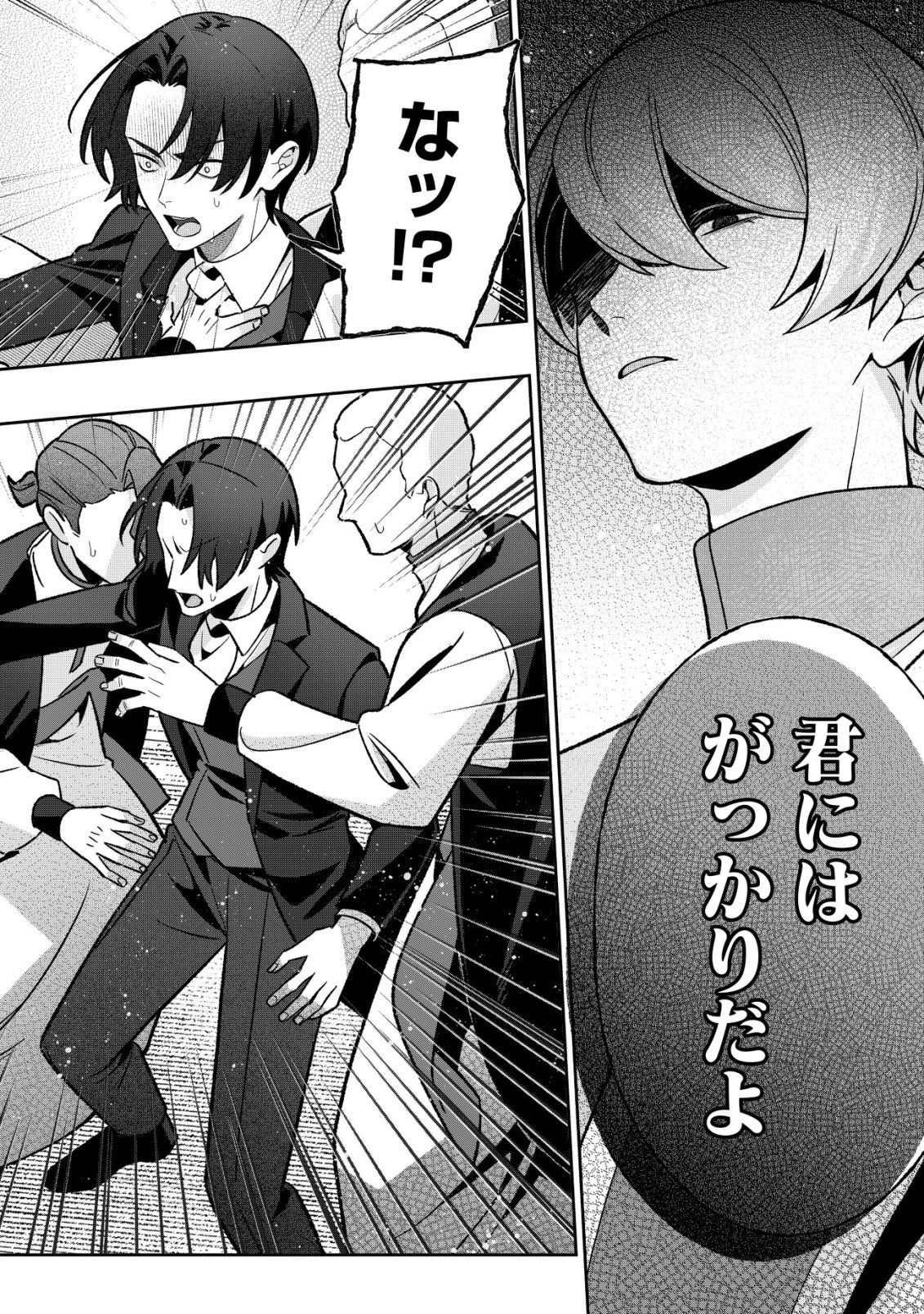 AKUYAKU REIJOU NO YUIGONJOU Chap 14 - Pic 24