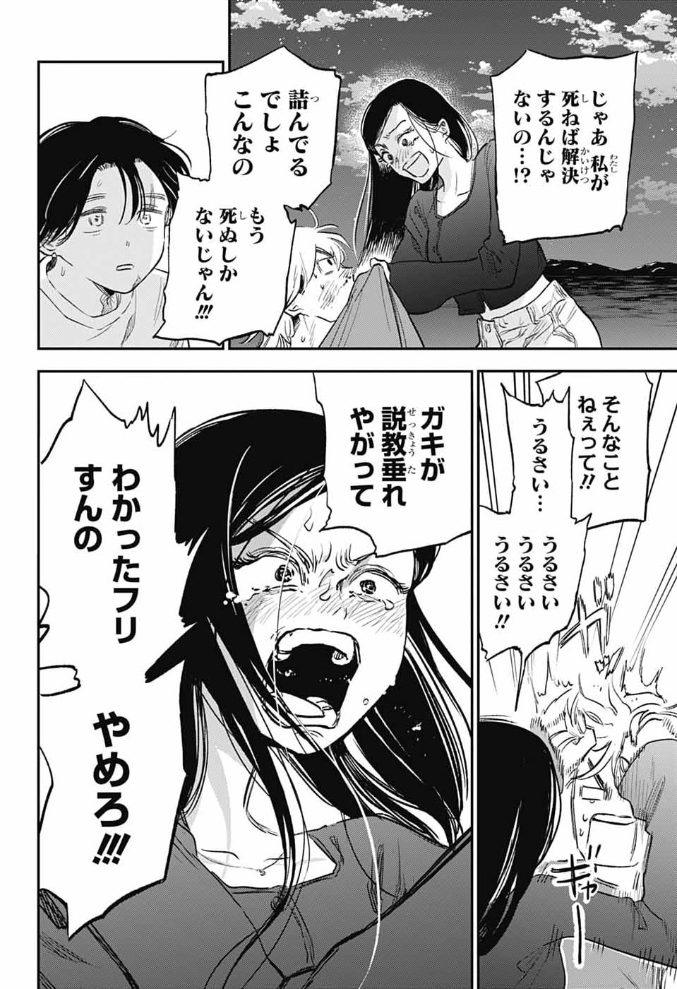 HIGAN NO HOTARU Chap 5 - Pic 8