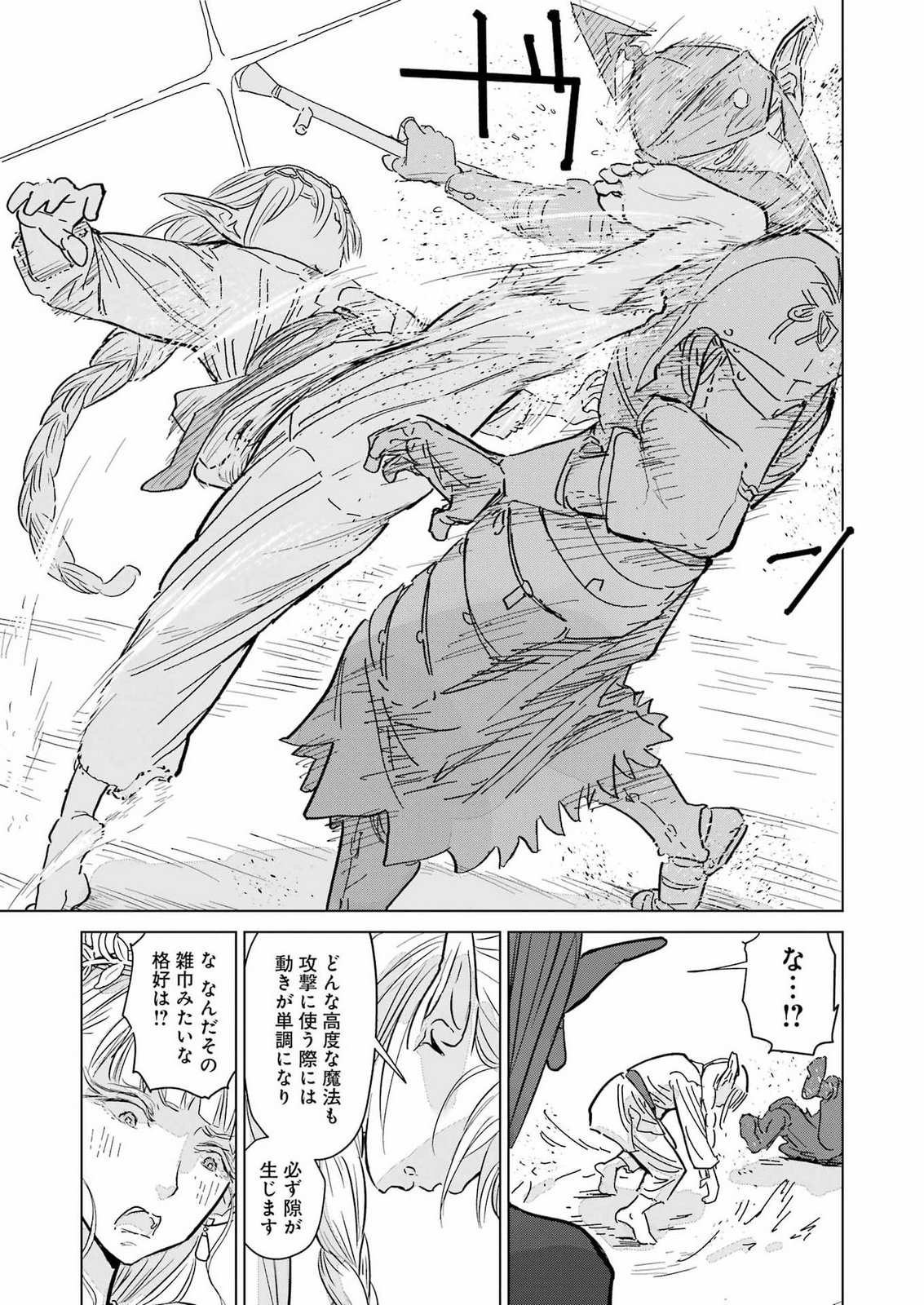 KARATE NO OUJO SILURIA Chap 0 - Pic 31