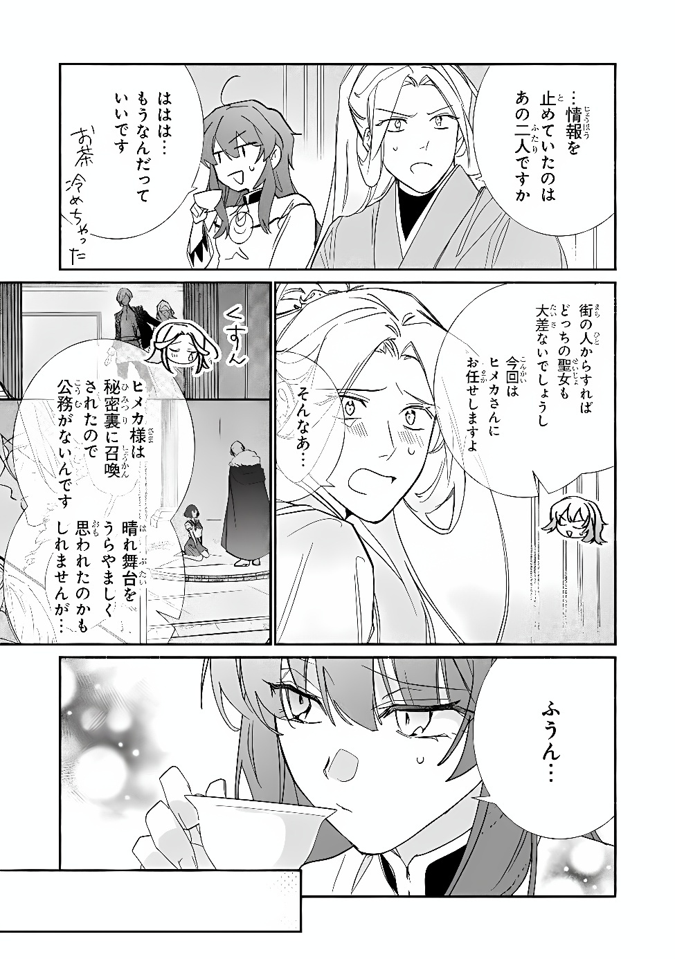 TADA NO COSPLAYER NA NO DE SEIJO WA YAMETE MO II DESU KA? Chap 15.1 - Pic 5