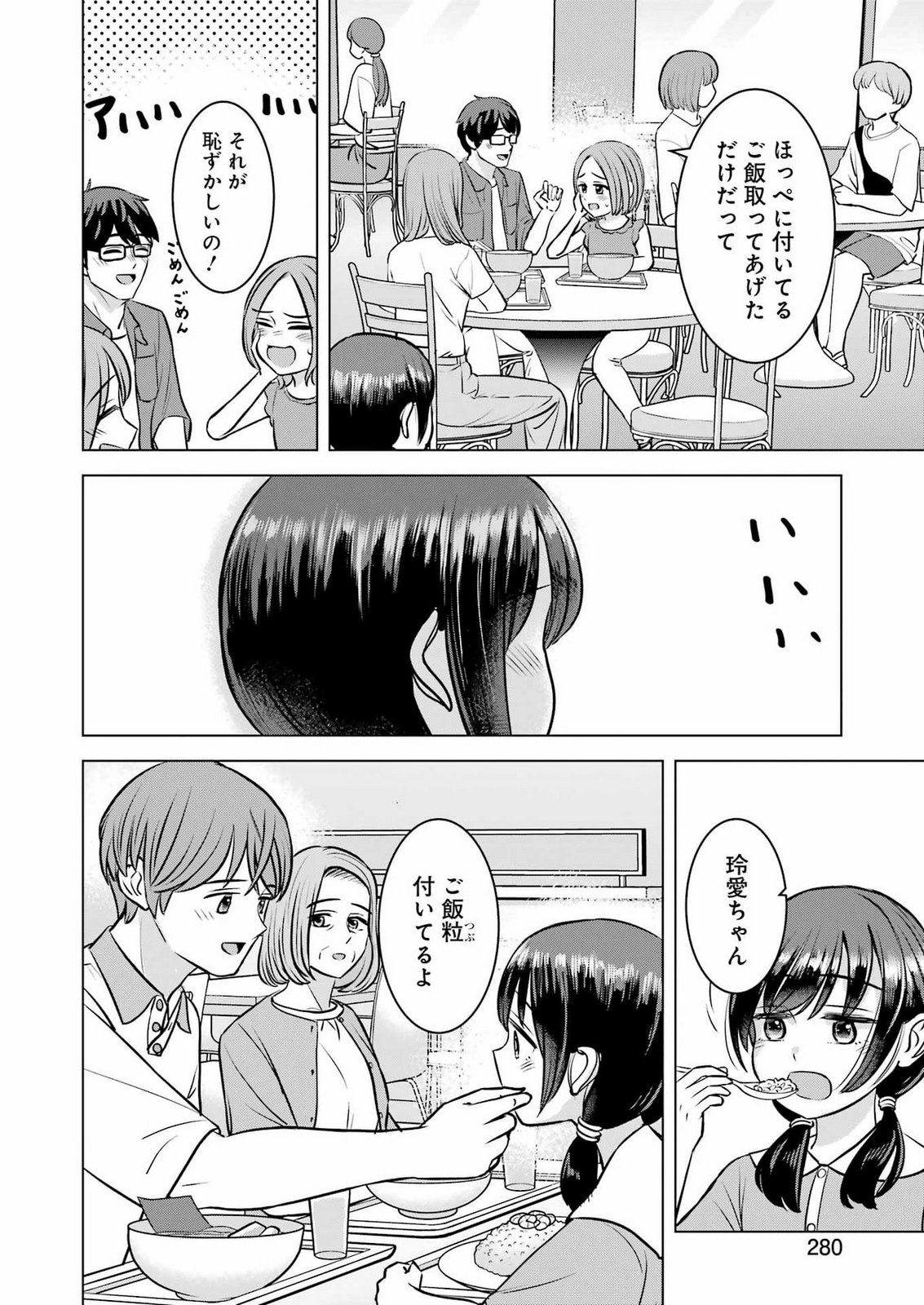 NISEMONO KAZOKU Chap 21 - Pic 17