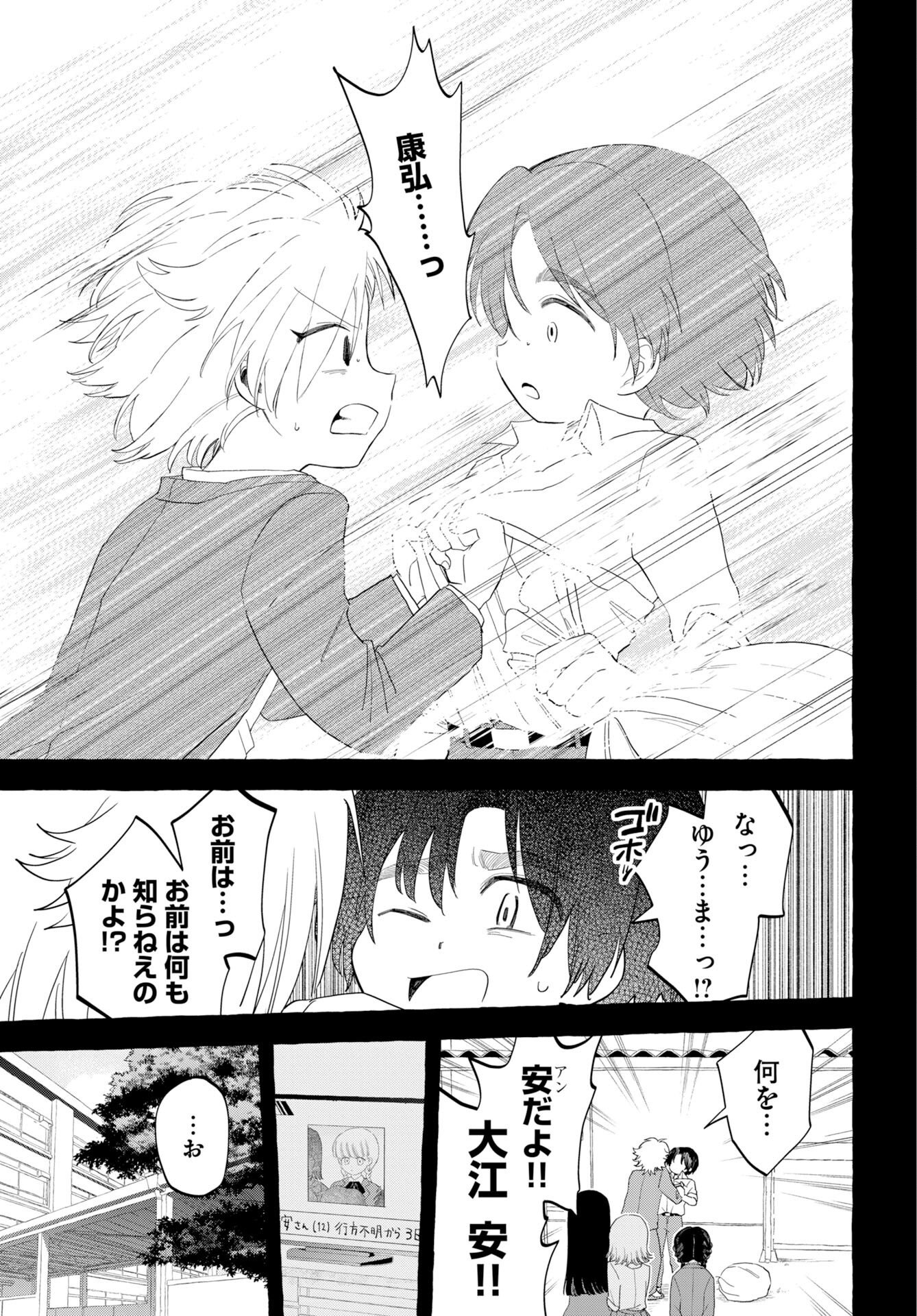 LOST STELLA NO TAIZAISHA-TACHI Chap 19 - Pic 25