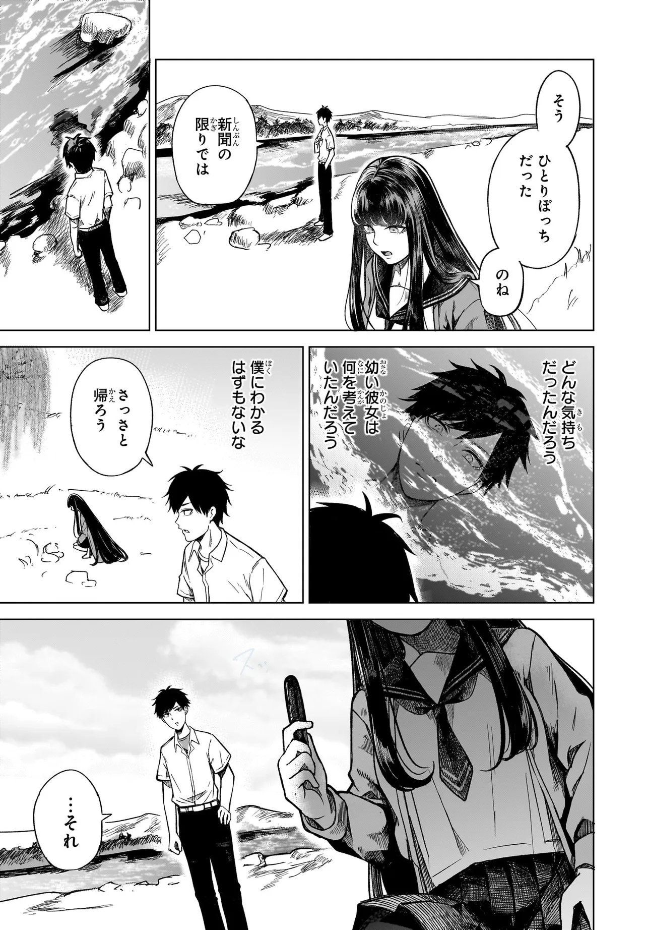 MAJO SUIRI Chap 1 - Pic 29