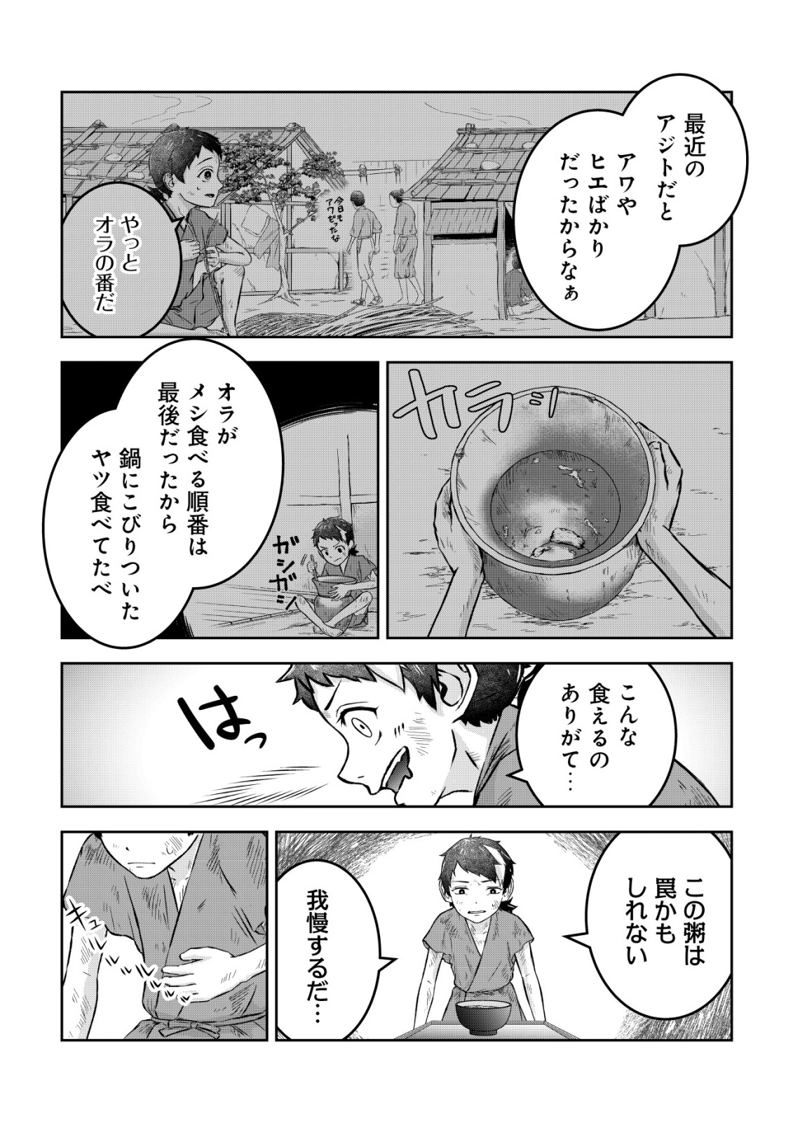 YATAGARASU RYI NO KAMIGAKARISHI Chap 2 - Pic 9