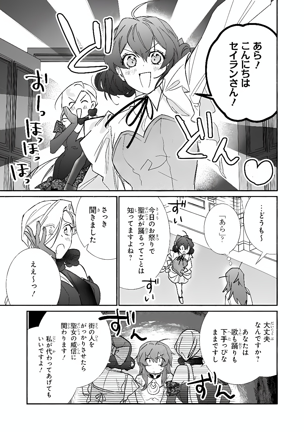 TADA NO COSPLAYER NA NO DE SEIJO WA YAMETE MO II DESU KA? Chap 15.1 - Pic 3