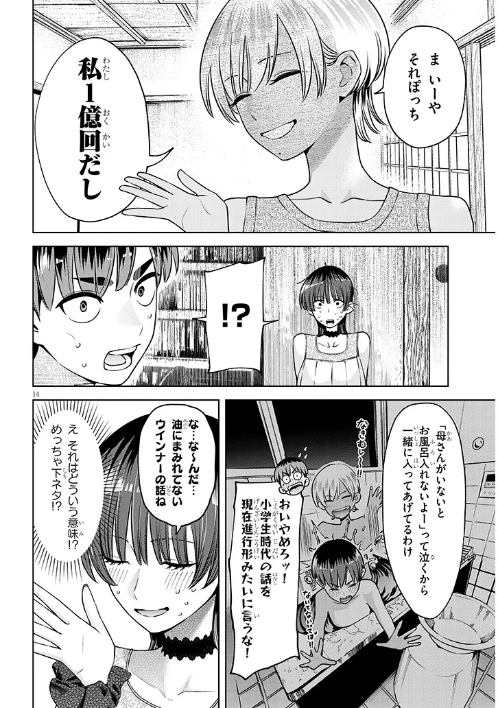 BOKU DAKE NO AMAKUTE KOWAI MANEEJAA SAN TACHI Chap 4 - Pic 14