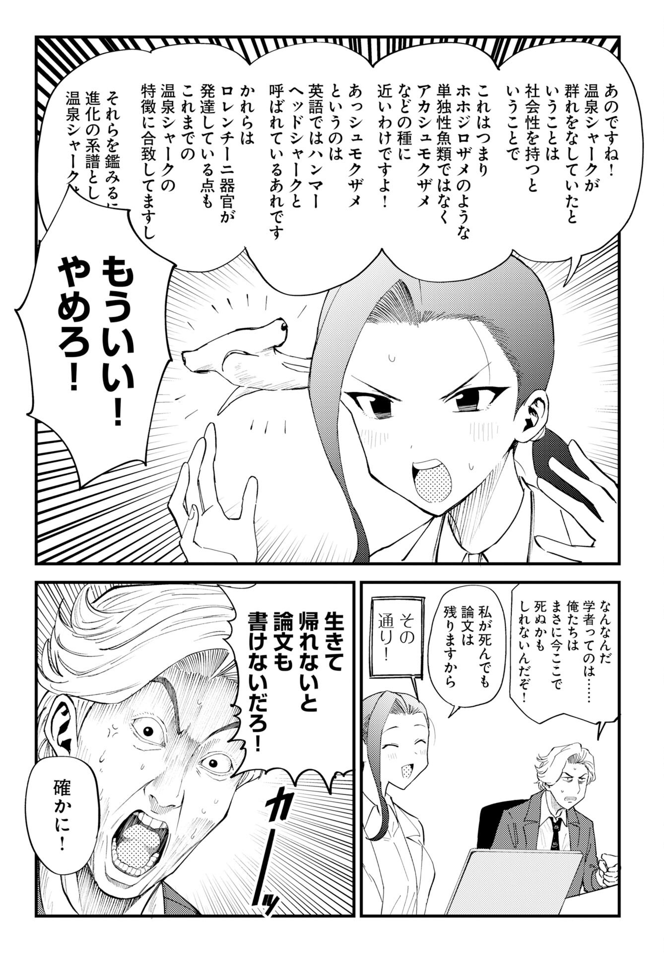 ONSEN SHARK Chap 4 - Pic 5