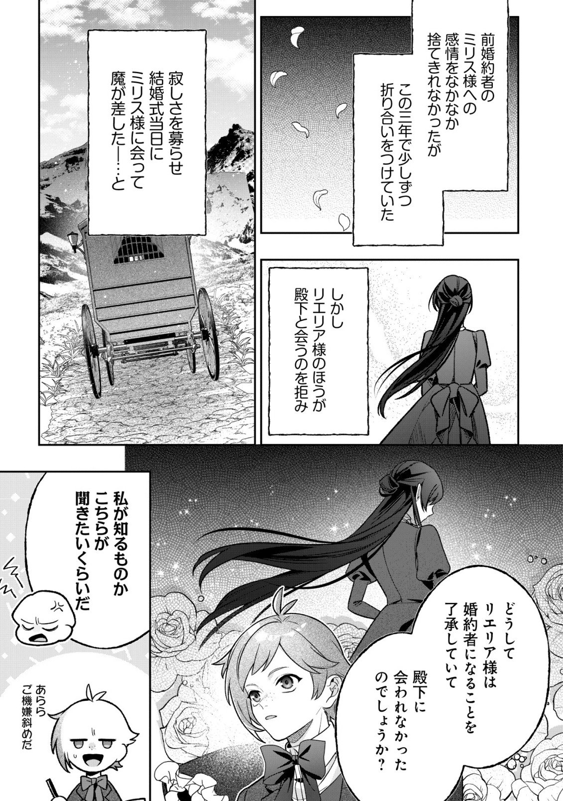 AKUYAKU REIJOU NO YUIGONJOU Chap 15 - Pic 19