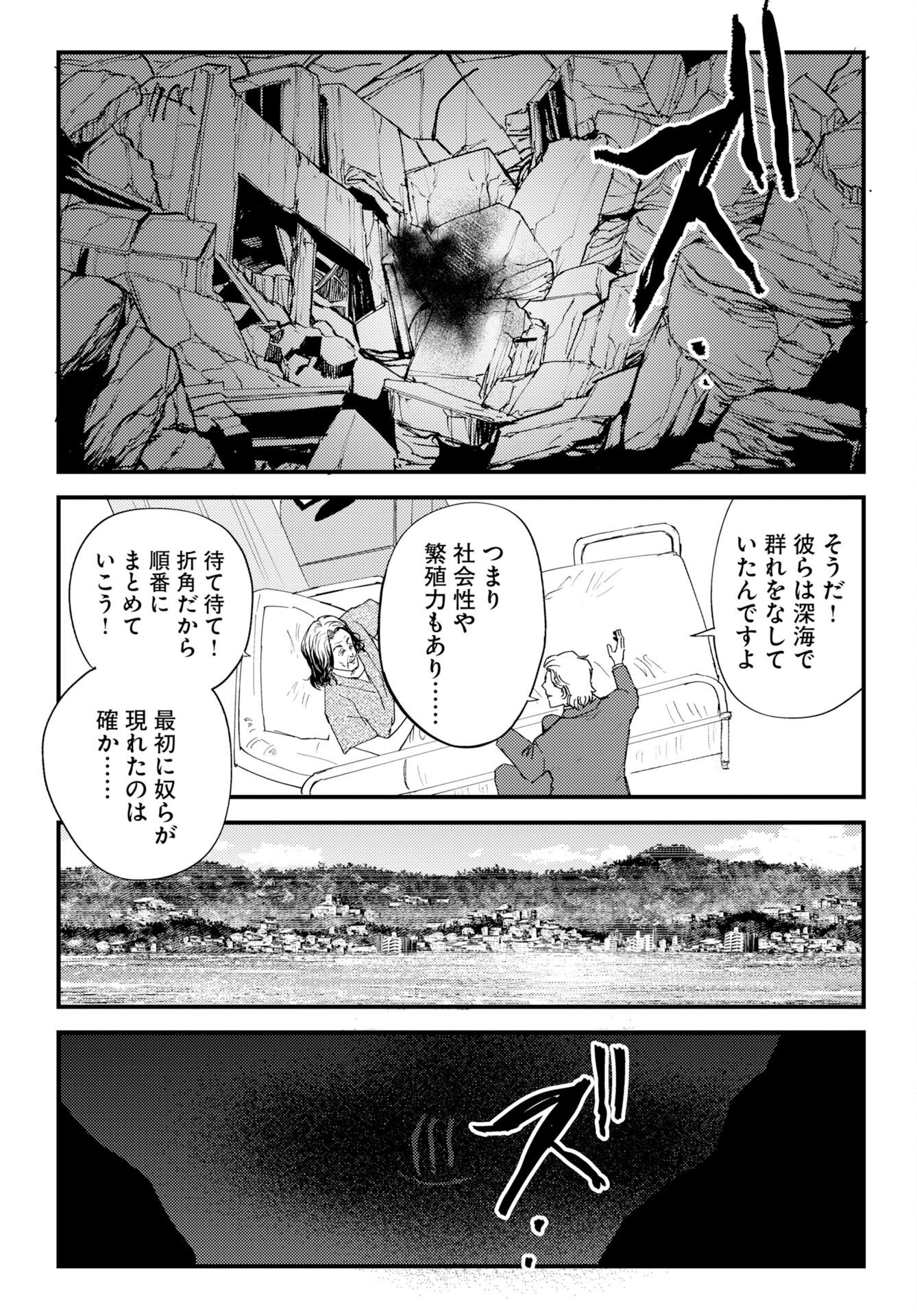 ONSEN SHARK Chap 4 - Pic 40