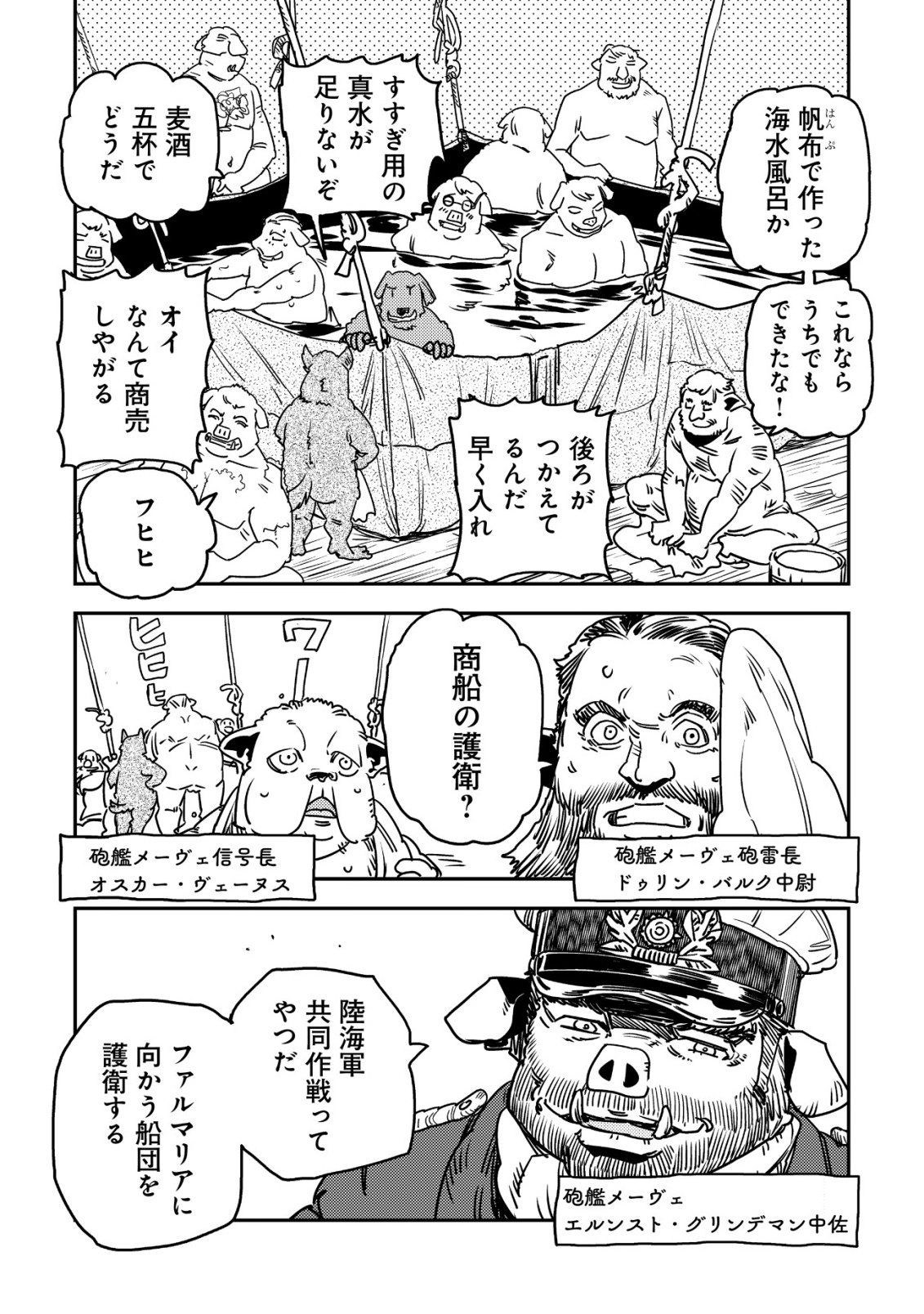 ORUKUSEN OKOKU SHI YABANNA OAK NO KUNI HA, IKA NI SHITE HEIWANA ELF NO KUNI WO NI ITATTA KA Chap 22 - Pic 42