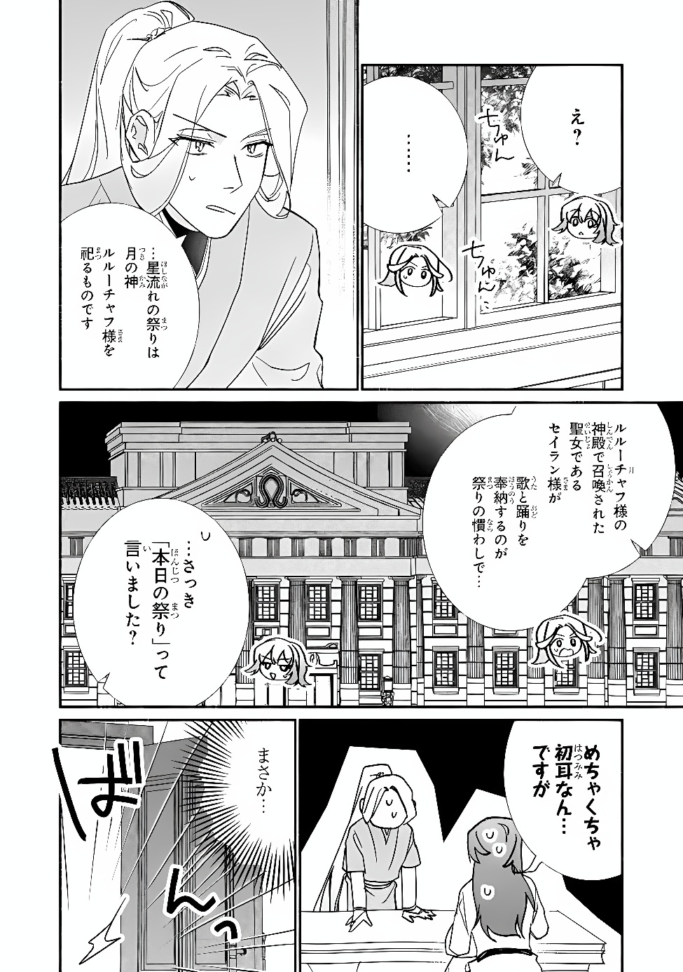 TADA NO COSPLAYER NA NO DE SEIJO WA YAMETE MO II DESU KA? Chap 15.1 - Pic 2