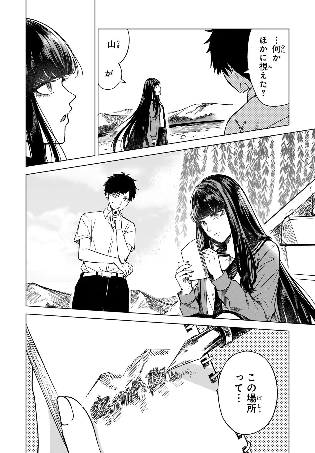 MAJO SUIRI Chap 1 - Pic 48
