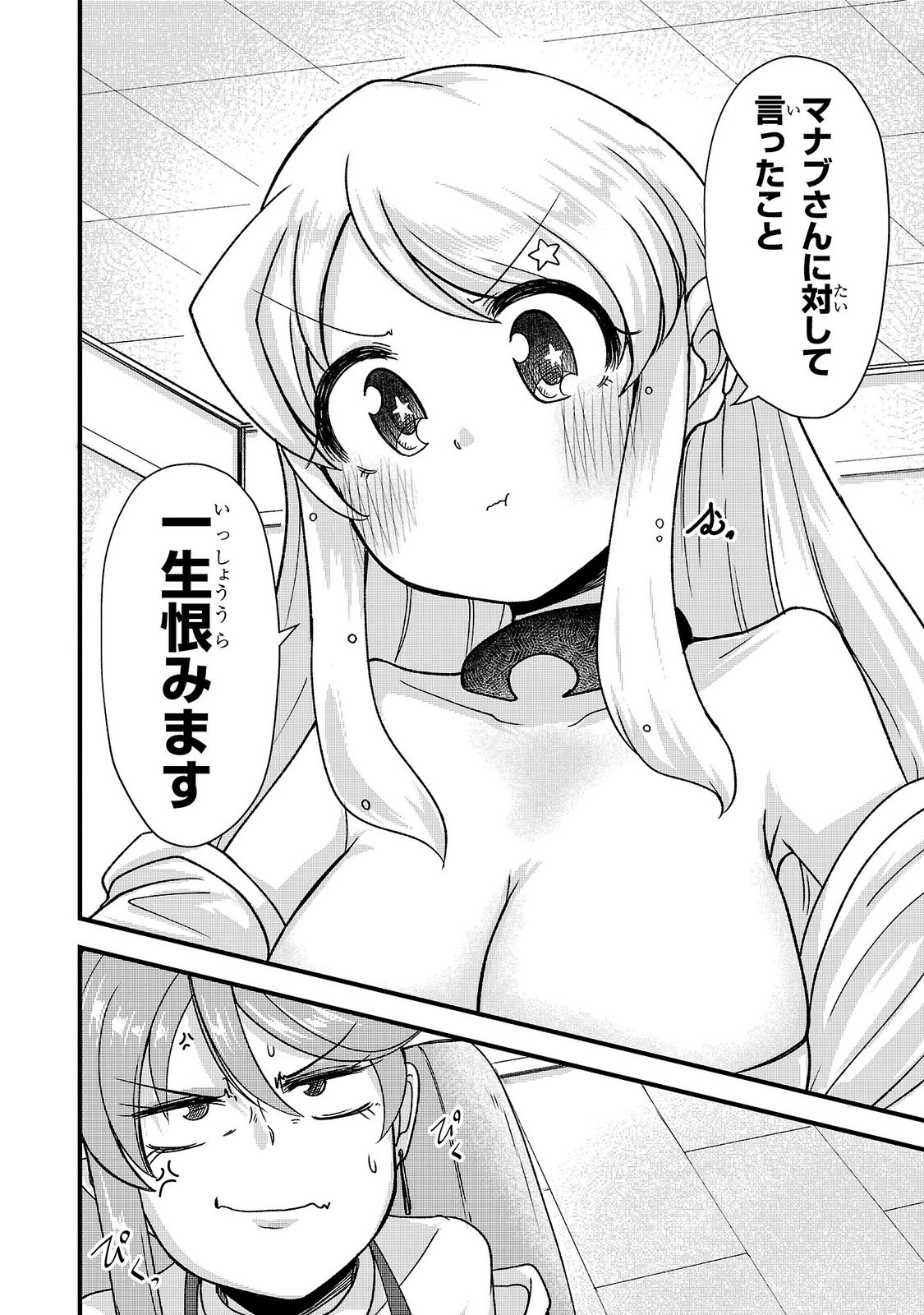 MEGAMI TO KEKKON SHITE ISEKAI SHINKON SEIKATSU Chap 15 - Pic 10