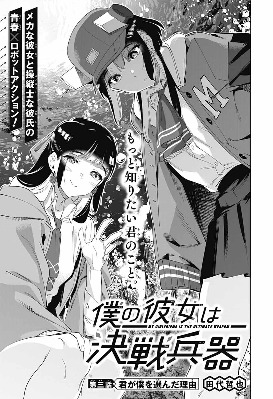 BOKU NO KANOJO WA KESSEN HEIKI Chap 3 - Pic 3