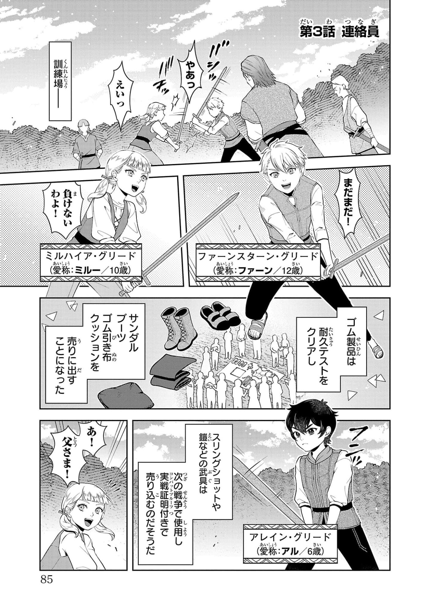 OTOKO NARA IKKOKUICHIJOU NO ARUJI O MEZASA NAKYA NE Chap 3 - Pic 1
