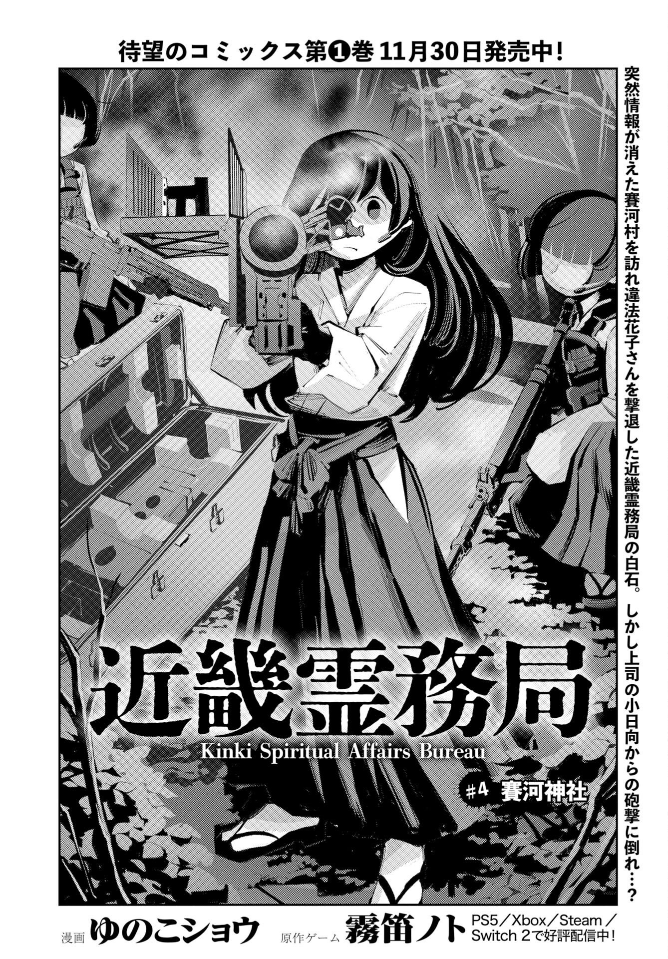KINKI SPIRITUAL AFFAIRS BUREAU Chap 4 - Pic 4