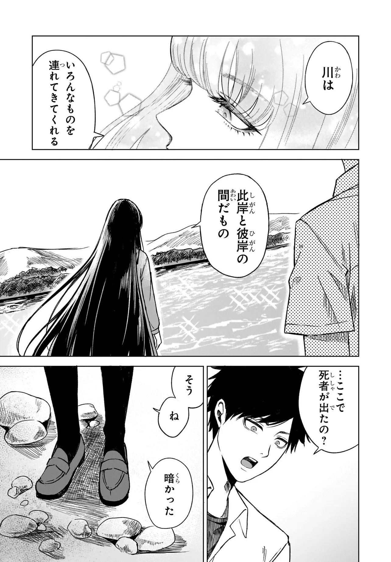 MAJO SUIRI Chap 1 - Pic 43