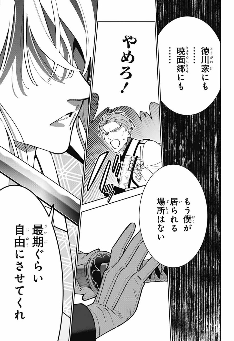 IROHA NO MON Chap 18 - Pic 27