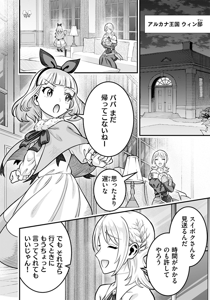 JIMINA KEN SEI WA SORE DEMO SAIKYOUDESU - RAW Chap 108 - Pic 12